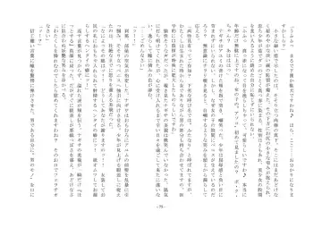 Takara Mori Shoujo Gakugeki Gakkou No Rettousei Fhentai - Page 76