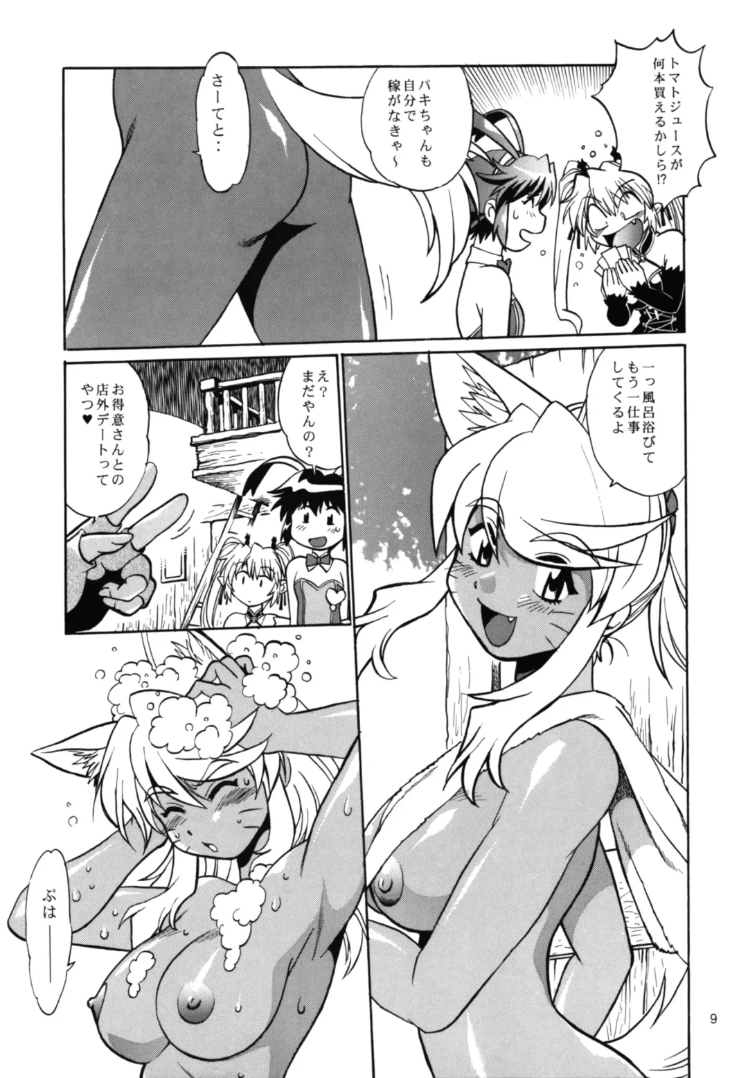 [Manabe Jouji] Kemonotachi no Bansan 2 Fhentai - Page 9