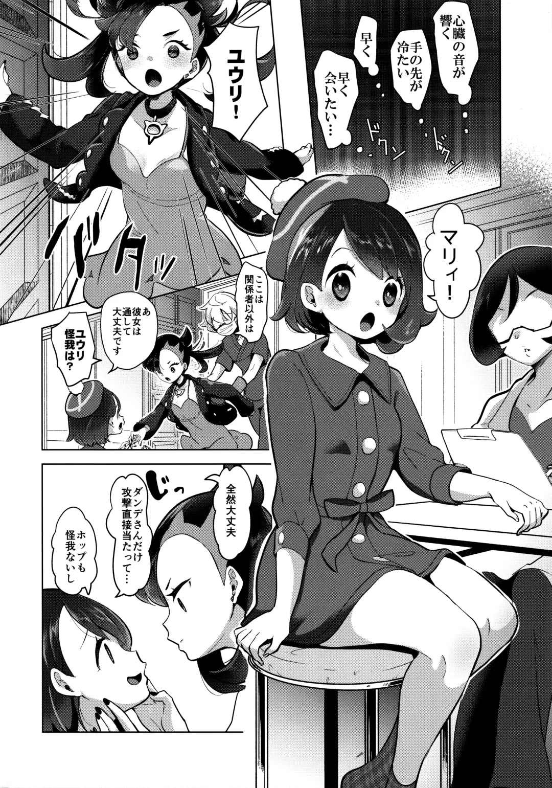 [Mokki] Marnie wa Yuuri kara Amai Ringo o Futatsu Moraimashita. Fhentai - Page 11
