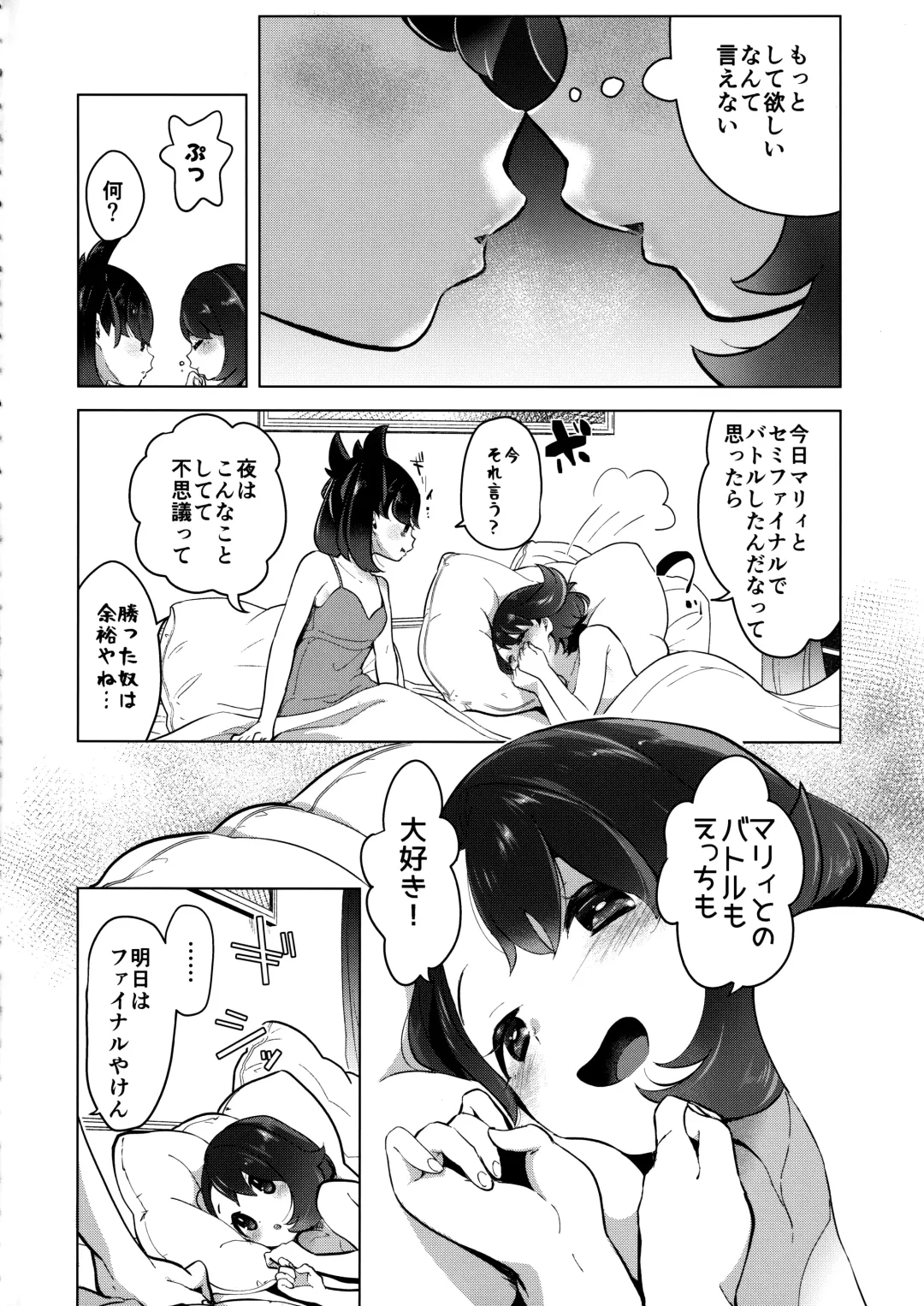 [Mokki] Marnie wa Yuuri kara Amai Ringo o Futatsu Moraimashita. Fhentai - Page 7