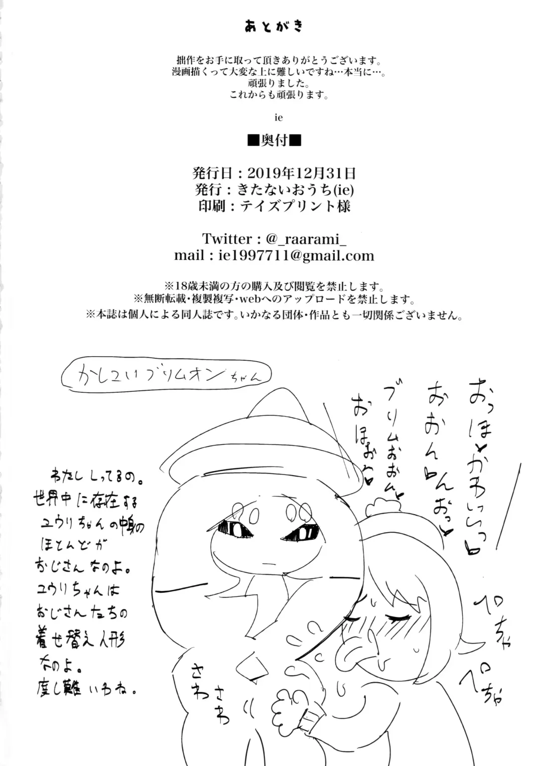 [Ie] Fiction Marnie Fhentai - Page 17