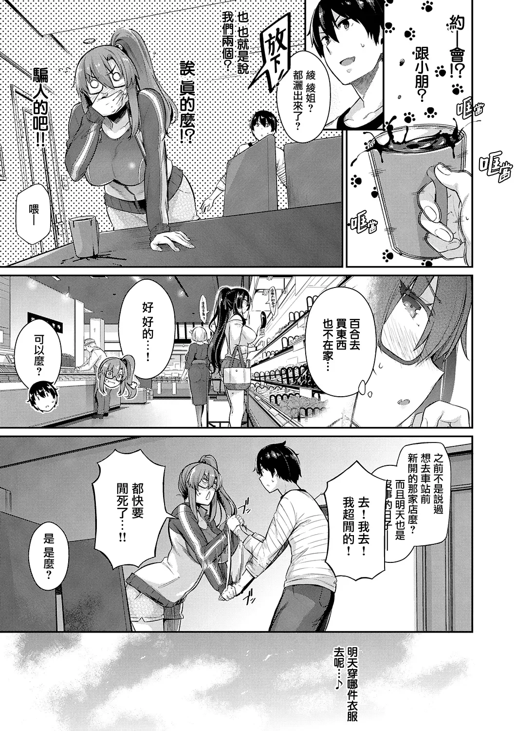 [Kuronomiki] Takamine-ke no Nirinka ~iris~ Fhentai - Page 15