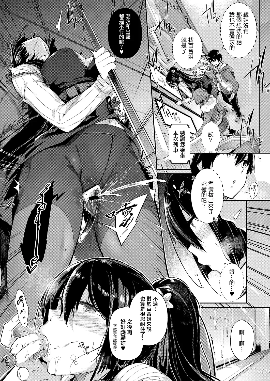 [Kuronomiki] Takamine-ke no Nirinka ~iris~ Fhentai - Page 19