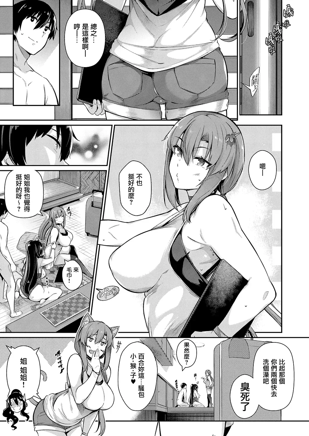 [Kuronomiki] Takamine-ke no Nirinka ~iris~ Fhentai - Page 3