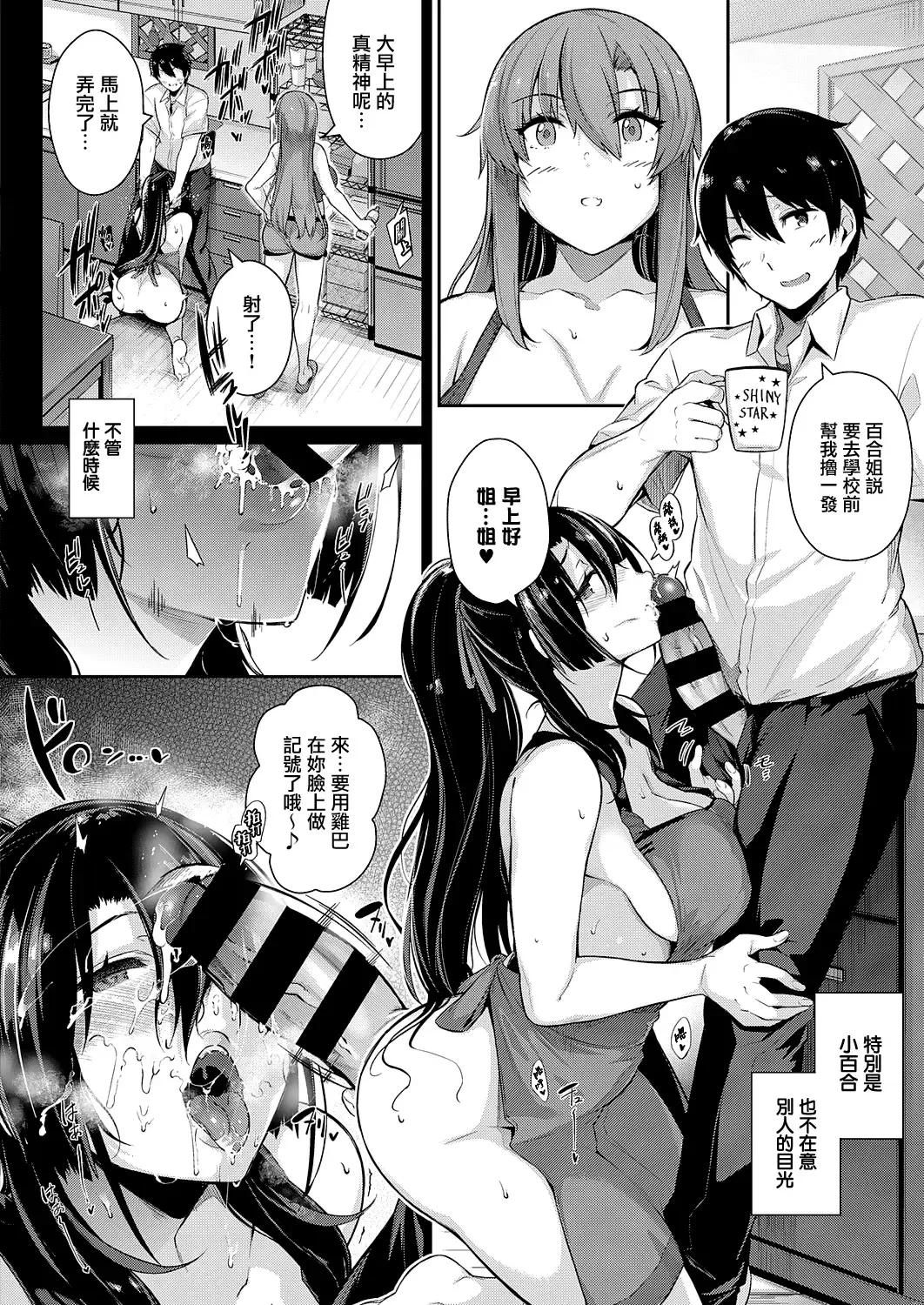[Kuronomiki] Takamine-ke no Nirinka ~iris~ Fhentai - Page 6