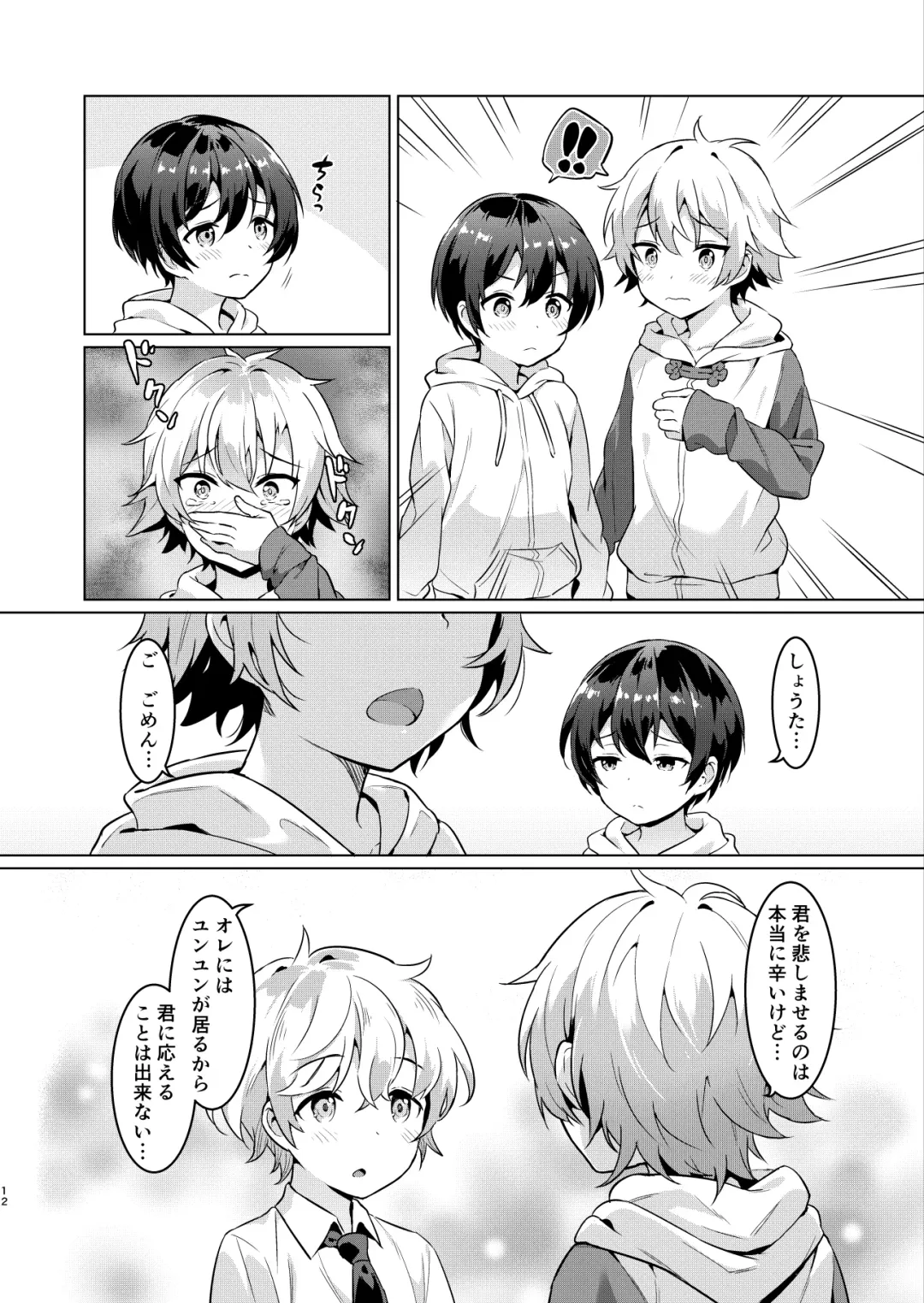 [Numa] Ibunka Room Sharing 2 - Cross-Cultural Room Sharing 2 (decensored) Fhentai - Page 11