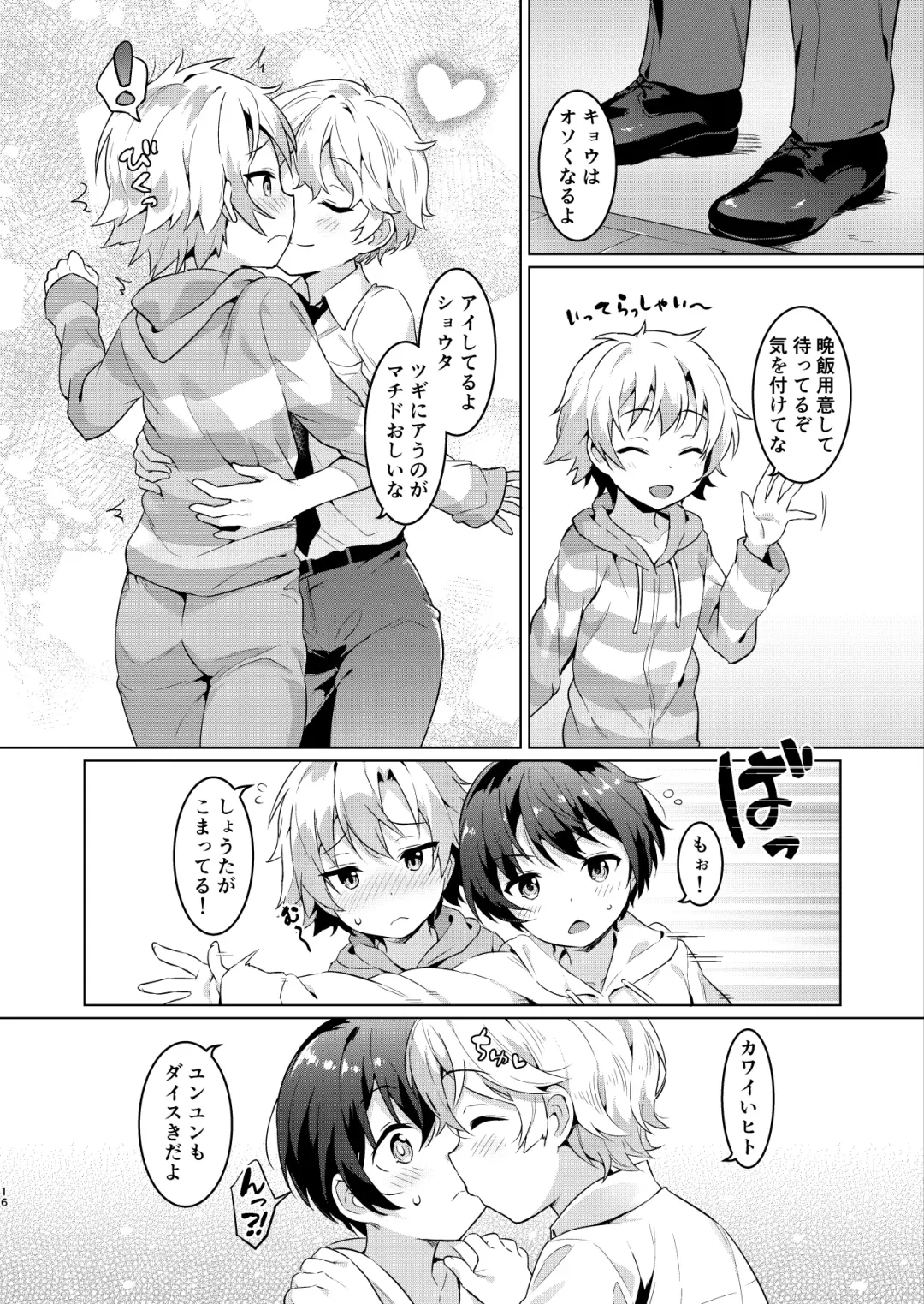 [Numa] Ibunka Room Sharing 2 - Cross-Cultural Room Sharing 2 (decensored) Fhentai - Page 15