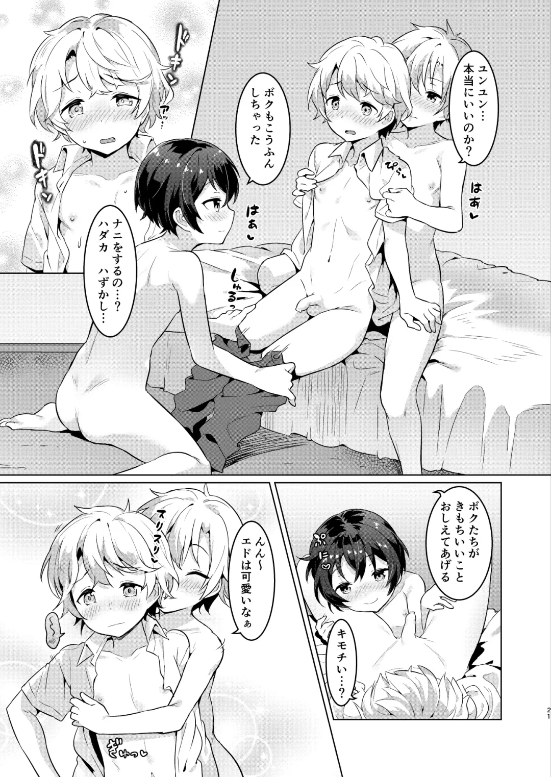 [Numa] Ibunka Room Sharing 2 - Cross-Cultural Room Sharing 2 (decensored) Fhentai - Page 20