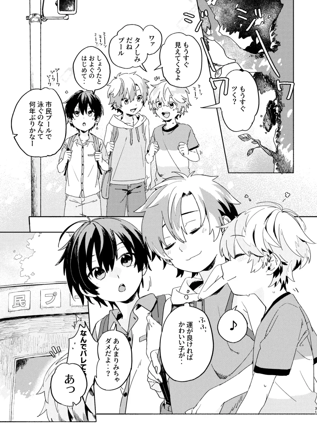 [Numa] Ibunka Room Sharing 2 - Cross-Cultural Room Sharing 2 (decensored) Fhentai - Page 30