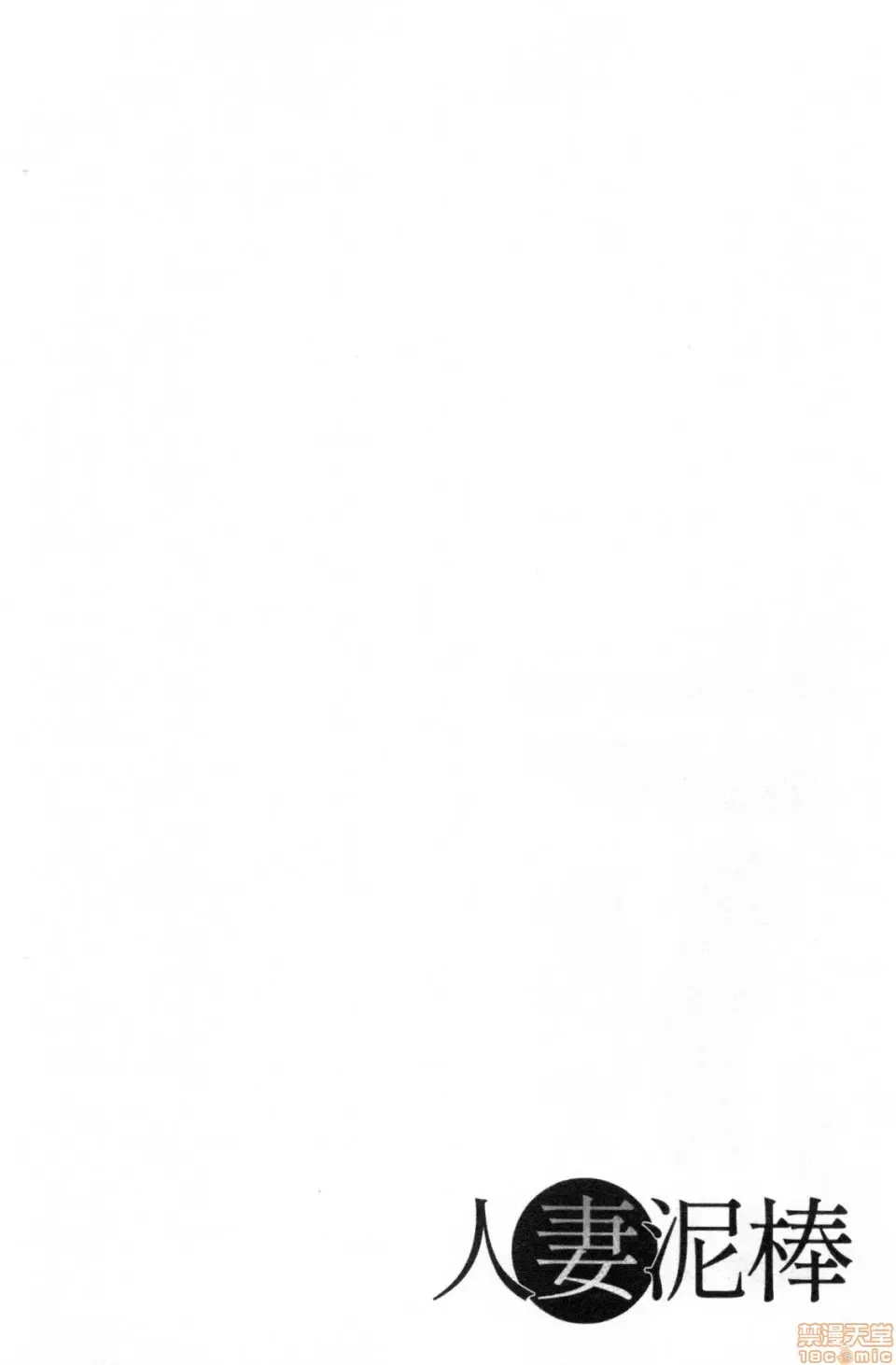 [Kijima Daisyarin] Hitozuma Dorobou Fhentai - Page 121