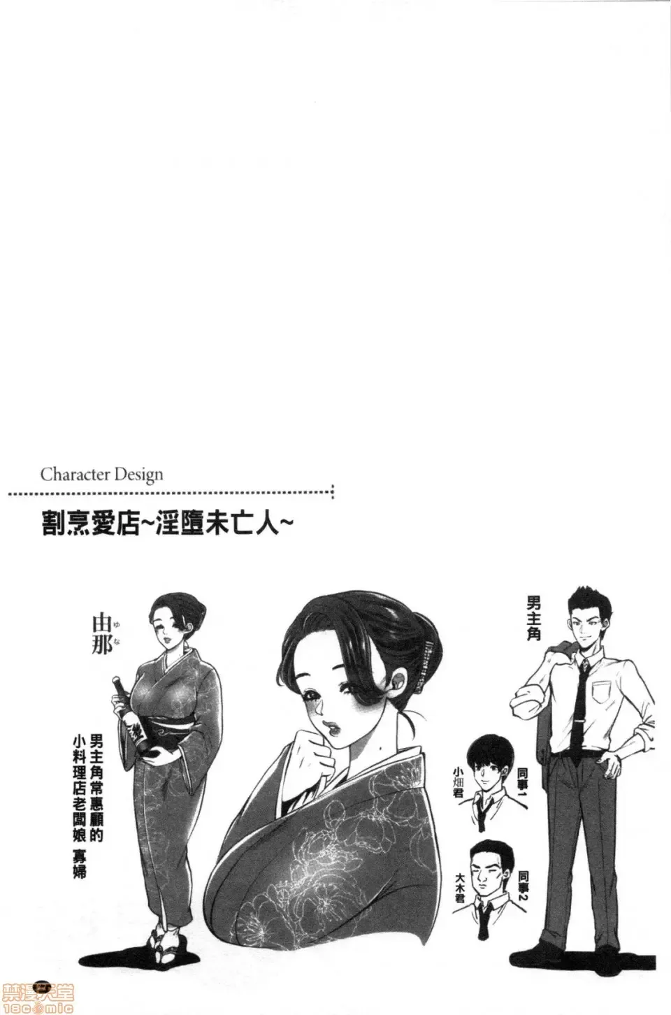 [Kijima Daisyarin] Hitozuma Dorobou Fhentai - Page 78