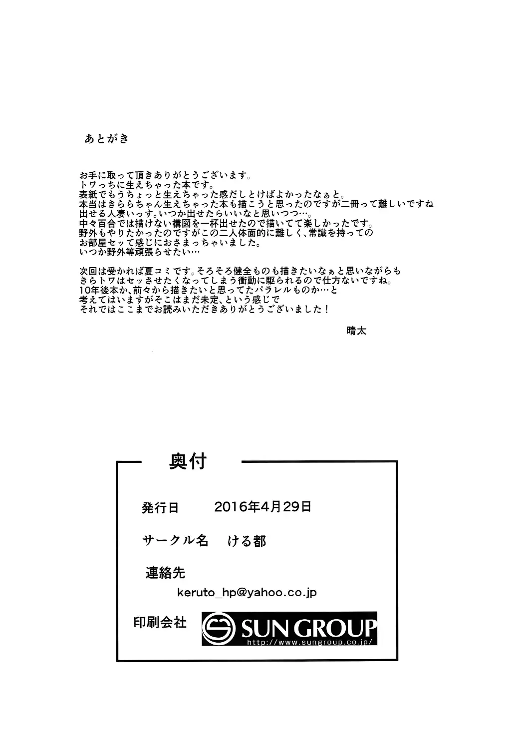 [Yanagi Hareta] That's Also Happy!? Fhentai - Page 29