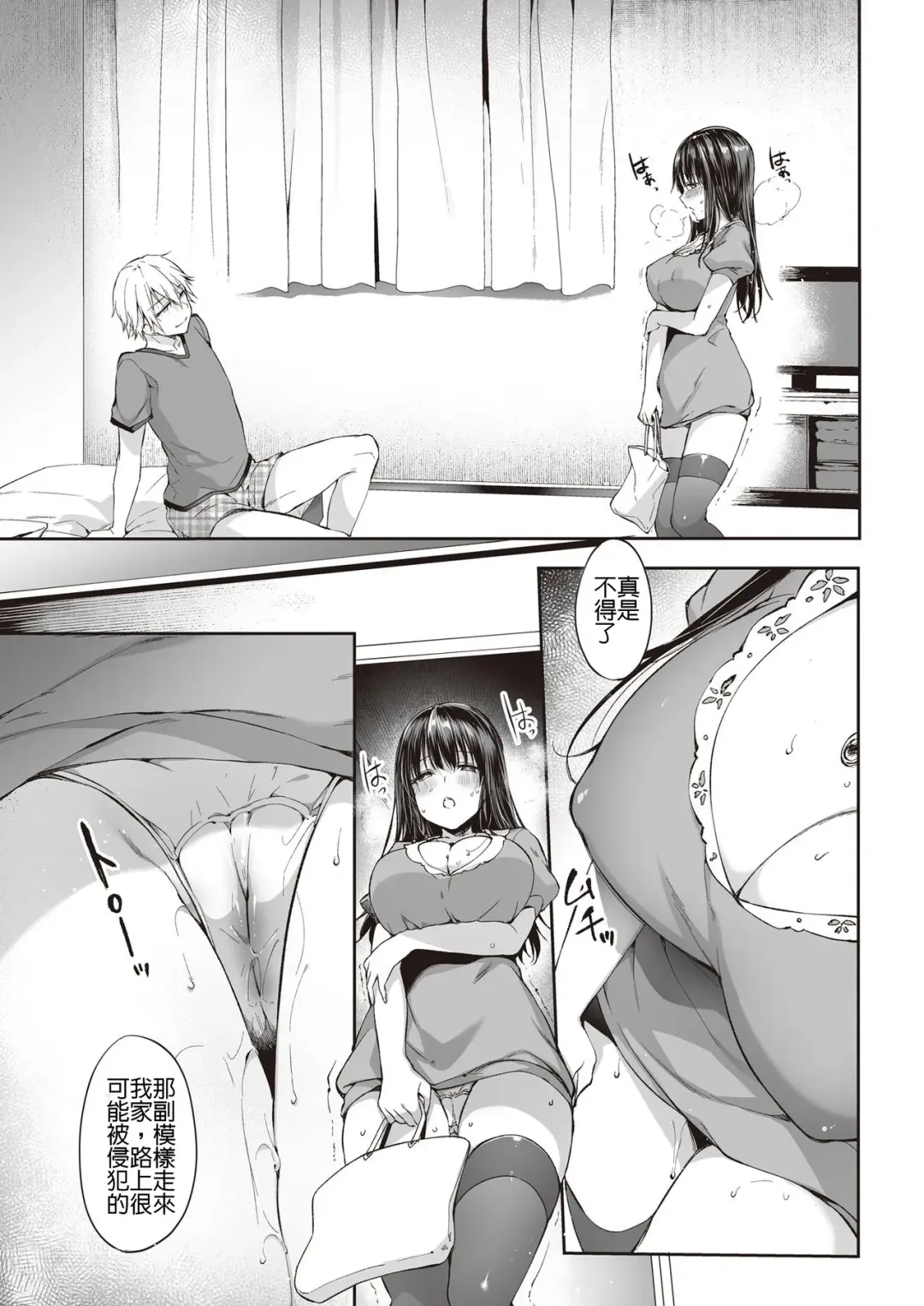 [Itou Nanami] Mata Ashita, Anata to... Fhentai - Page 26
