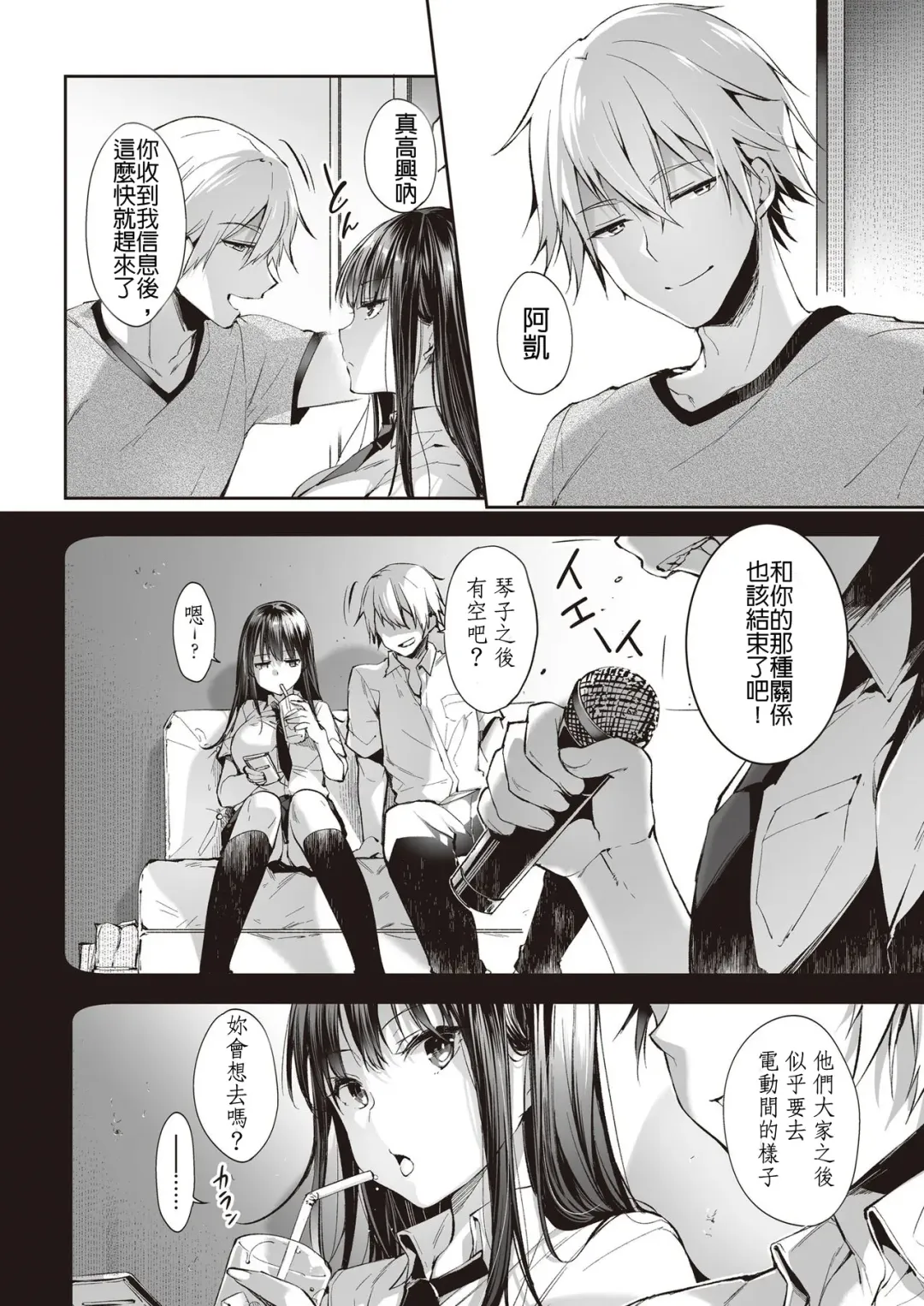 [Itou Nanami] Mata Ashita, Anata to... Fhentai - Page 5