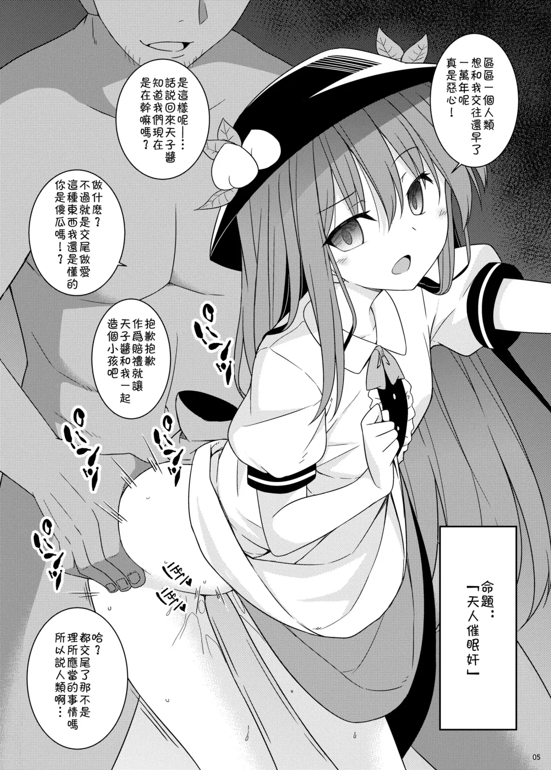 [Kazawa] Ecchi na ODAIBAKO -Touhou Hen- | 色色的命题箱 -東方編- Fhentai.net - Page 4