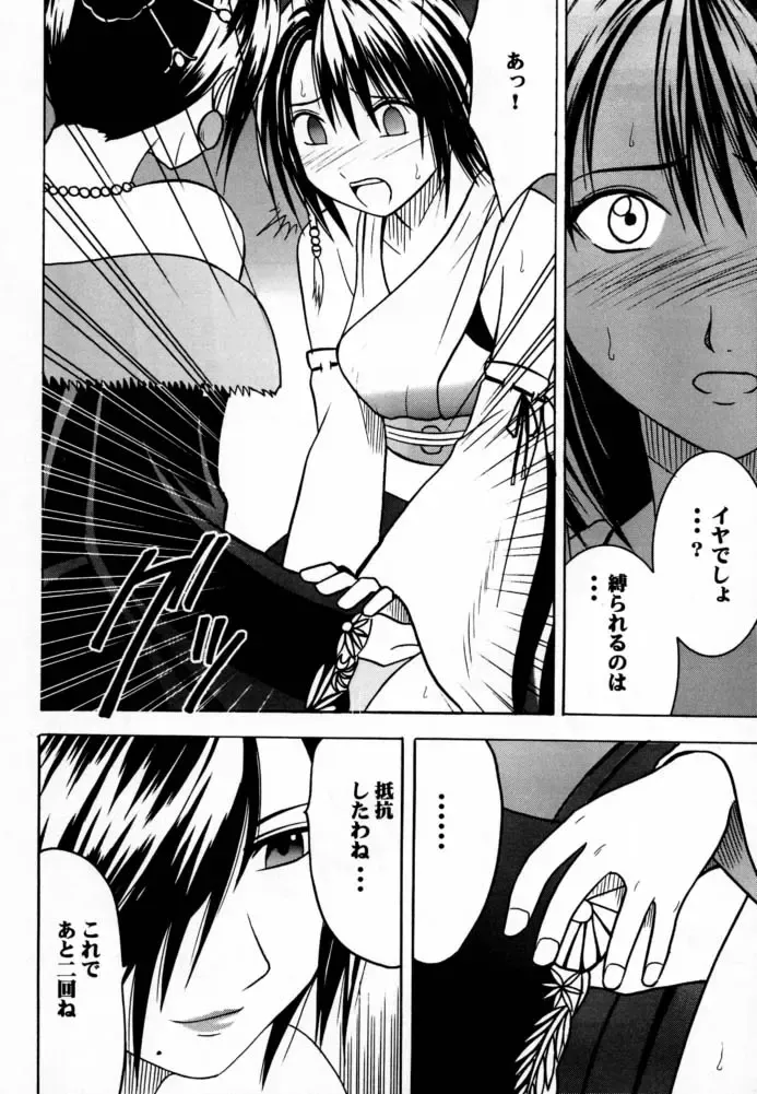 [Crimson] Ai no Kokera Kuzu Fhentai - Page 15