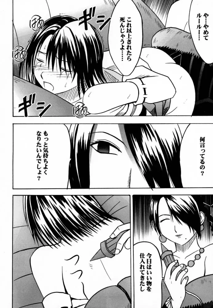 [Crimson] Ai no Kokera Kuzu Fhentai - Page 31