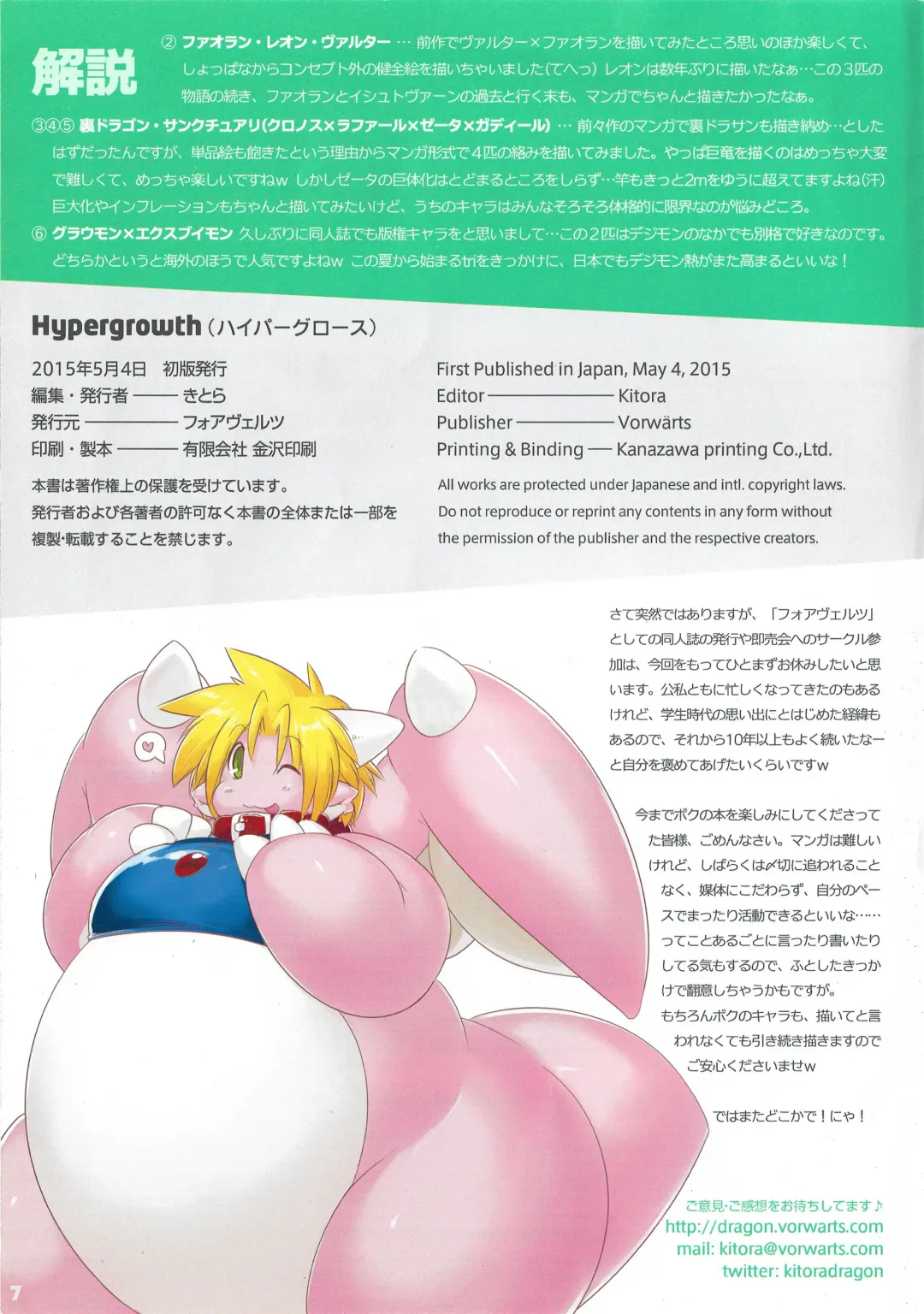 [Kitora] HYPER GROWTH Fhentai - Page 7