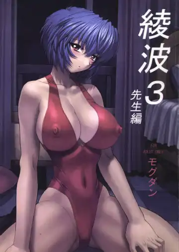 Read [Mogudan] Ayanami 3 Sensei Hen - Fhentai.net