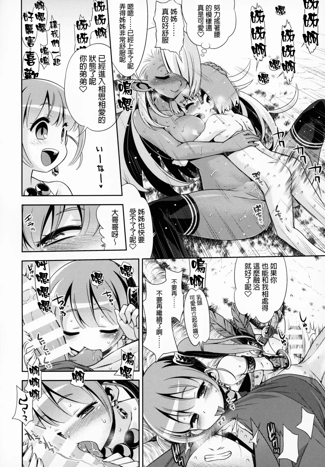 [Minami Star] Sekaiju no Anone X5 Fhentai - Page 17
