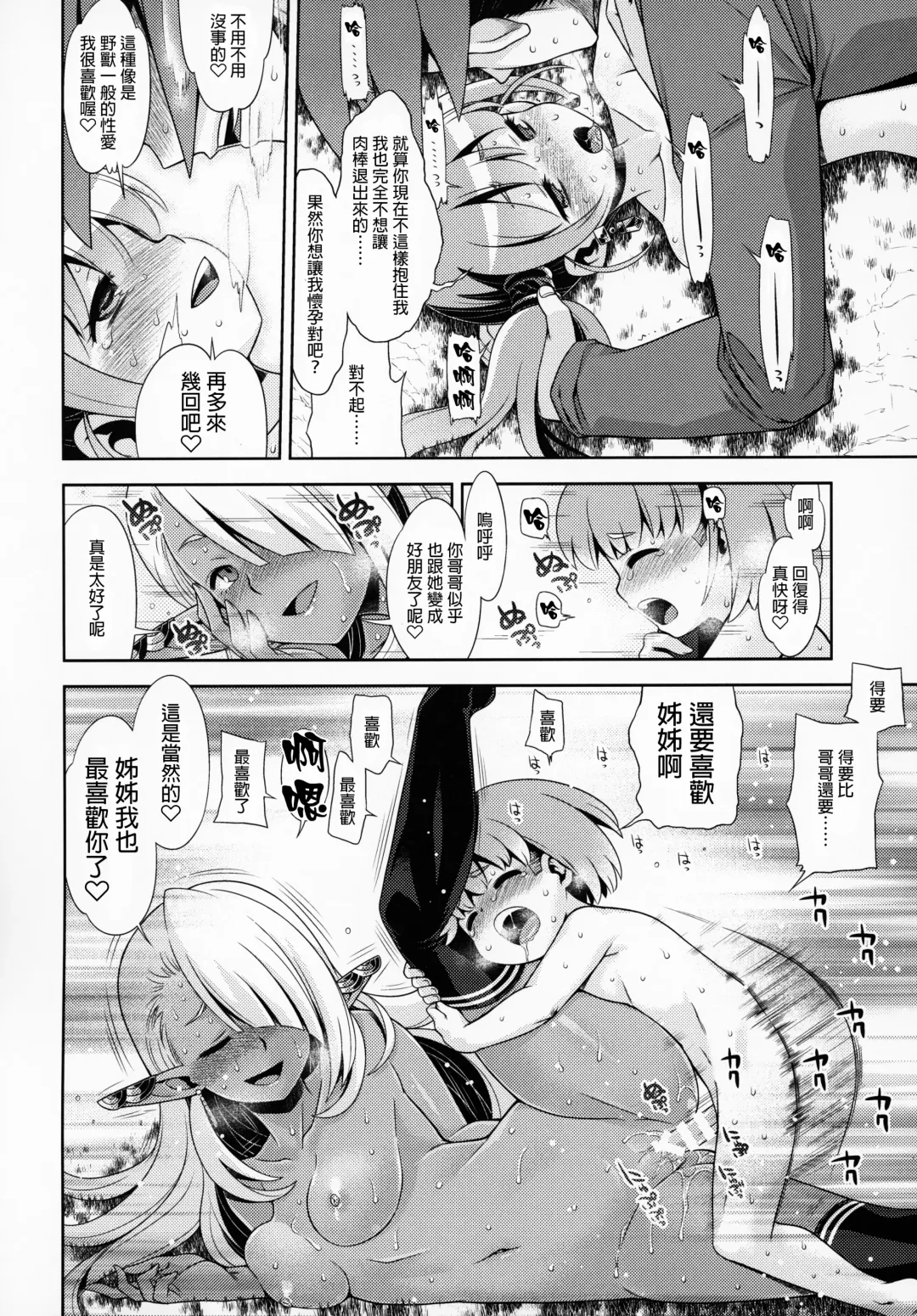 [Minami Star] Sekaiju no Anone X5 Fhentai - Page 29