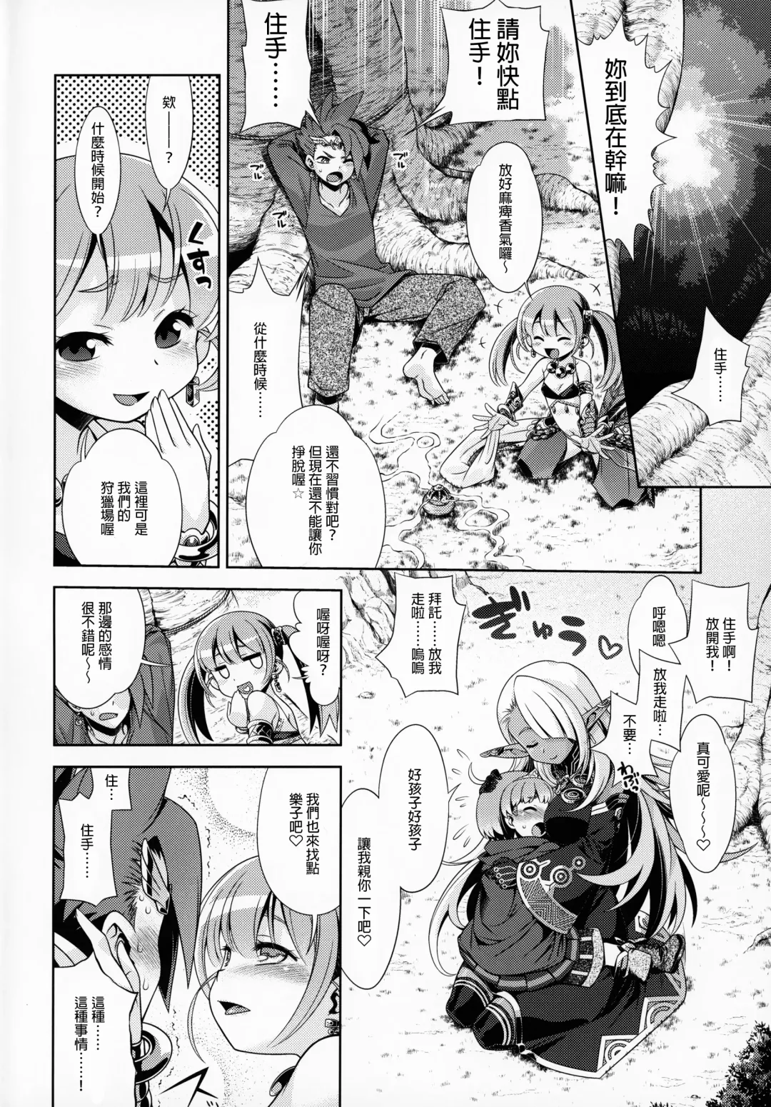 [Minami Star] Sekaiju no Anone X5 Fhentai - Page 3