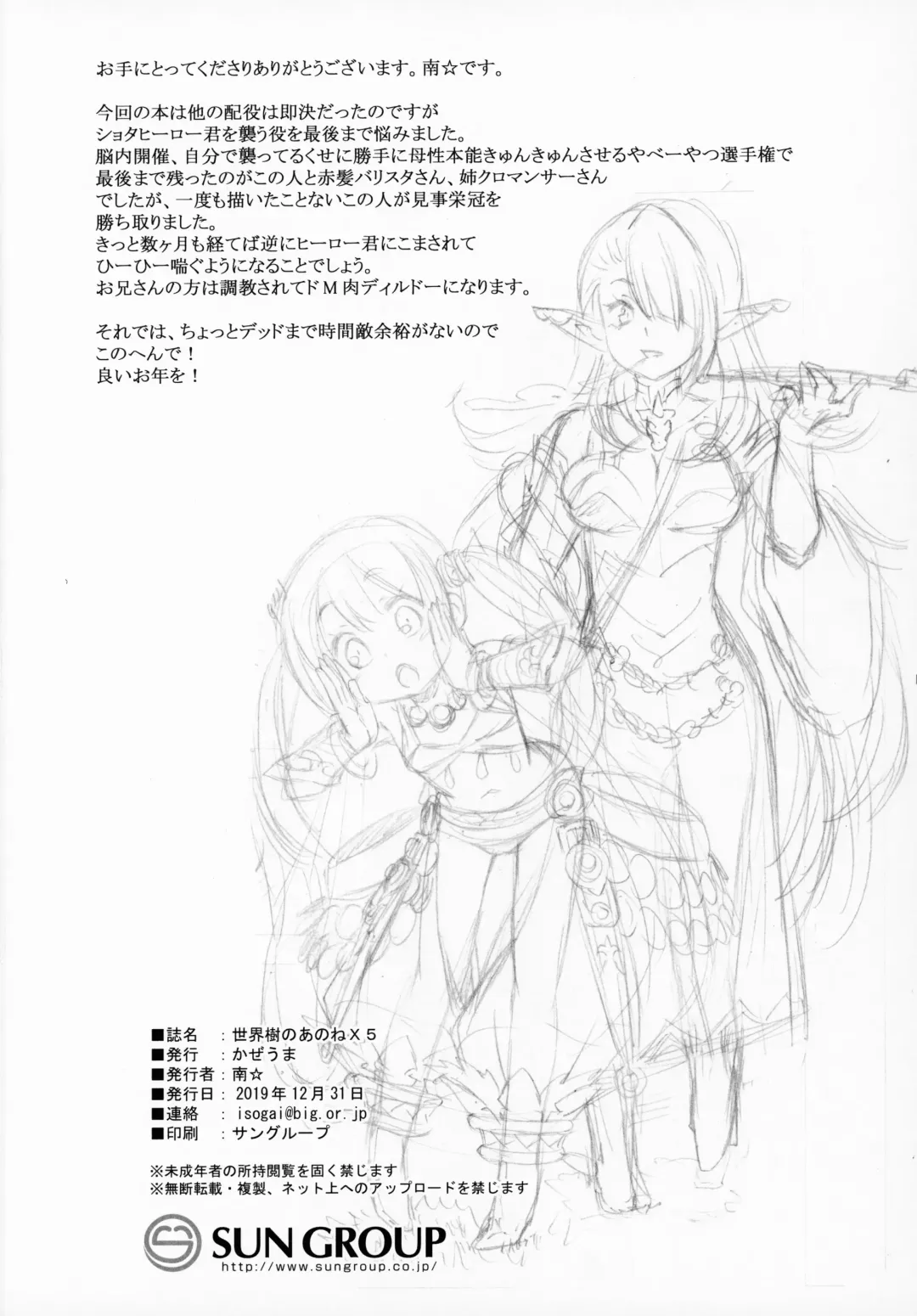 [Minami Star] Sekaiju no Anone X5 Fhentai - Page 33