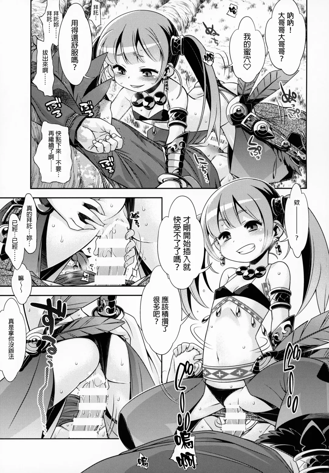 [Minami Star] Sekaiju no Anone X5 Fhentai - Page 6