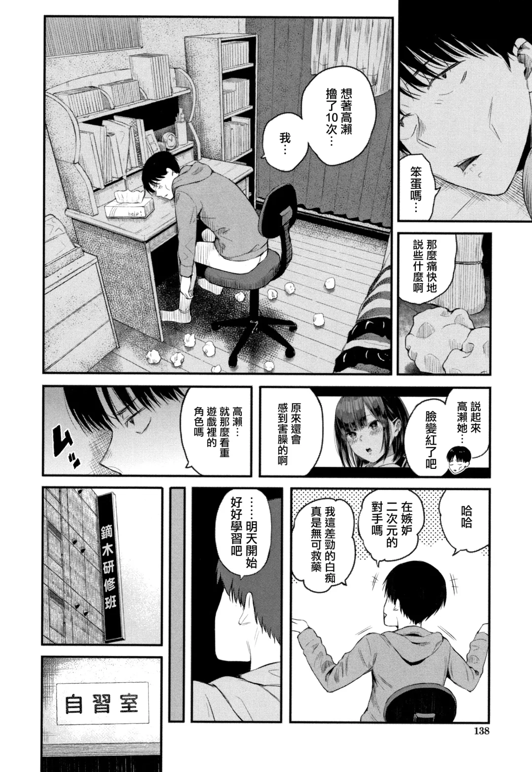 [Shioroku] Kanojo to Boku no Kouhai no Hanashi. Fhentai - Page 140