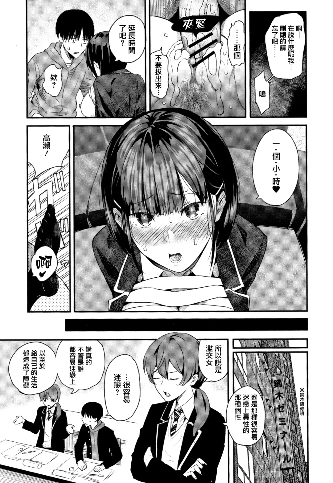 [Shioroku] Kanojo to Boku no Kouhai no Hanashi. Fhentai - Page 164