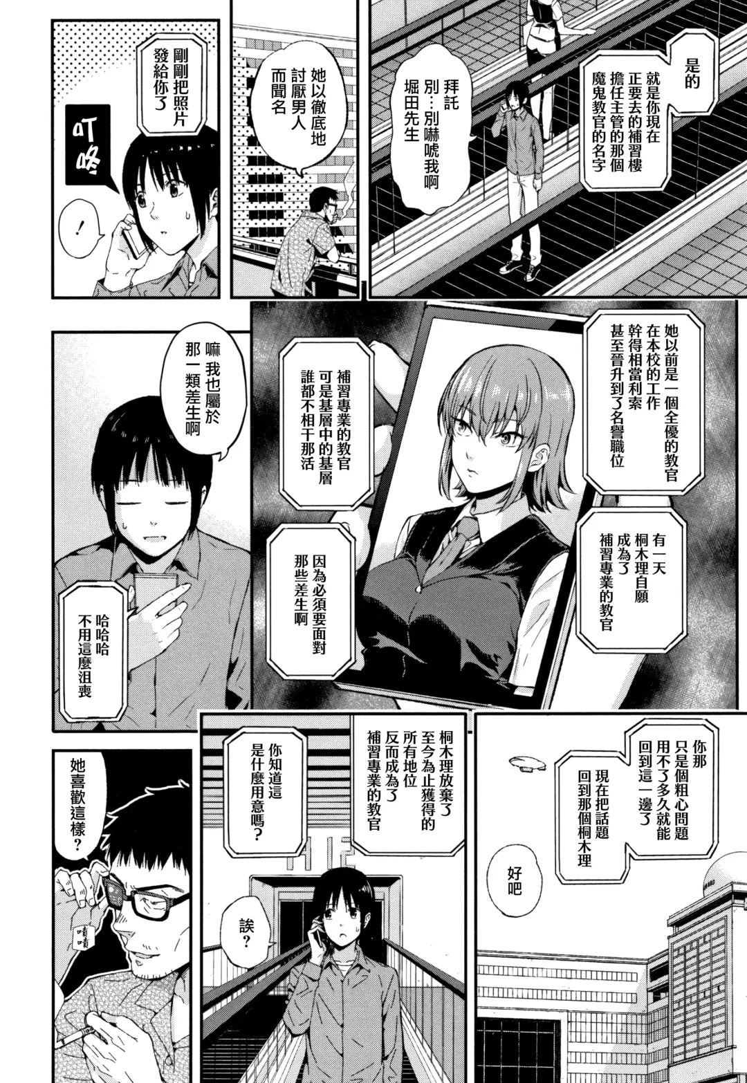 [Shioroku] Kanojo to Boku no Kouhai no Hanashi. Fhentai - Page 167