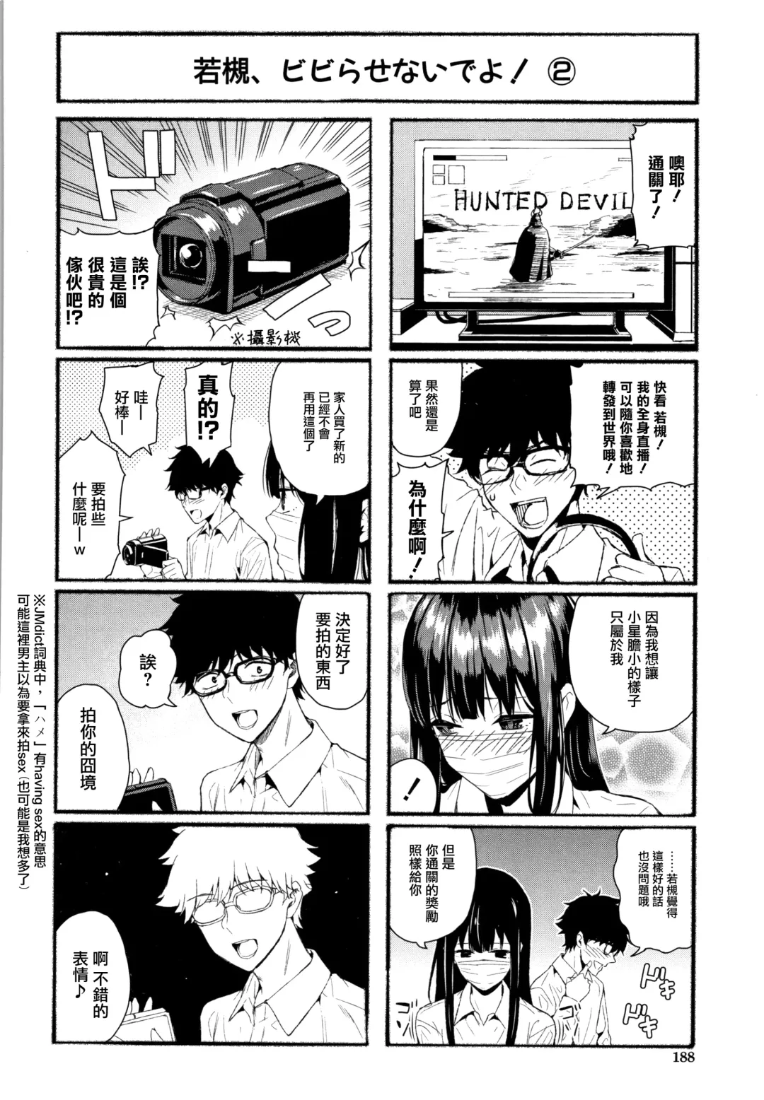 [Shioroku] Kanojo to Boku no Kouhai no Hanashi. Fhentai - Page 191