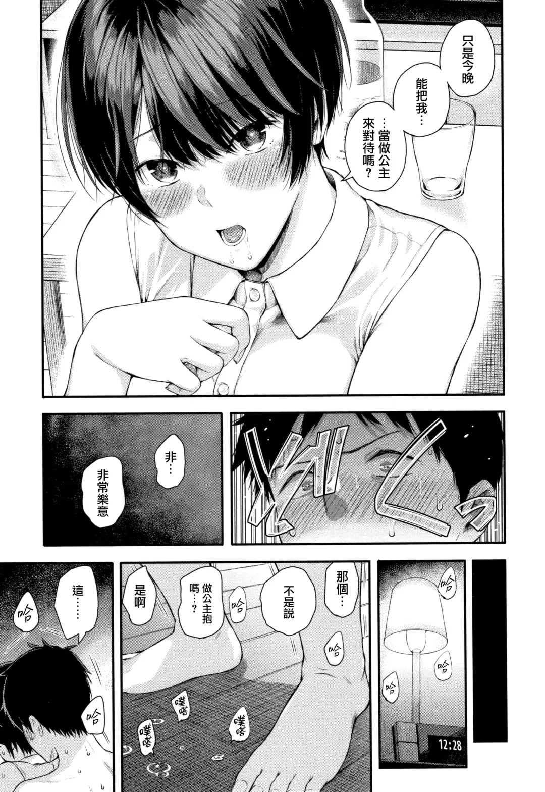 [Shioroku] Kanojo to Boku no Kouhai no Hanashi. Fhentai - Page 22