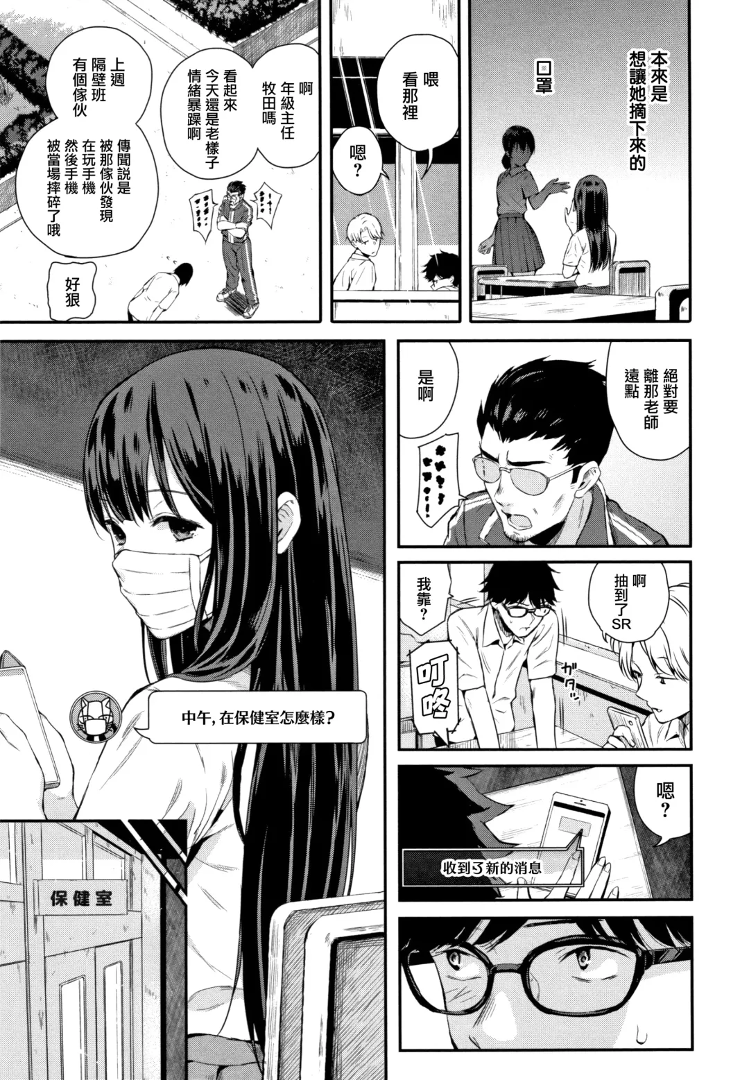 [Shioroku] Kanojo to Boku no Kouhai no Hanashi. Fhentai - Page 51