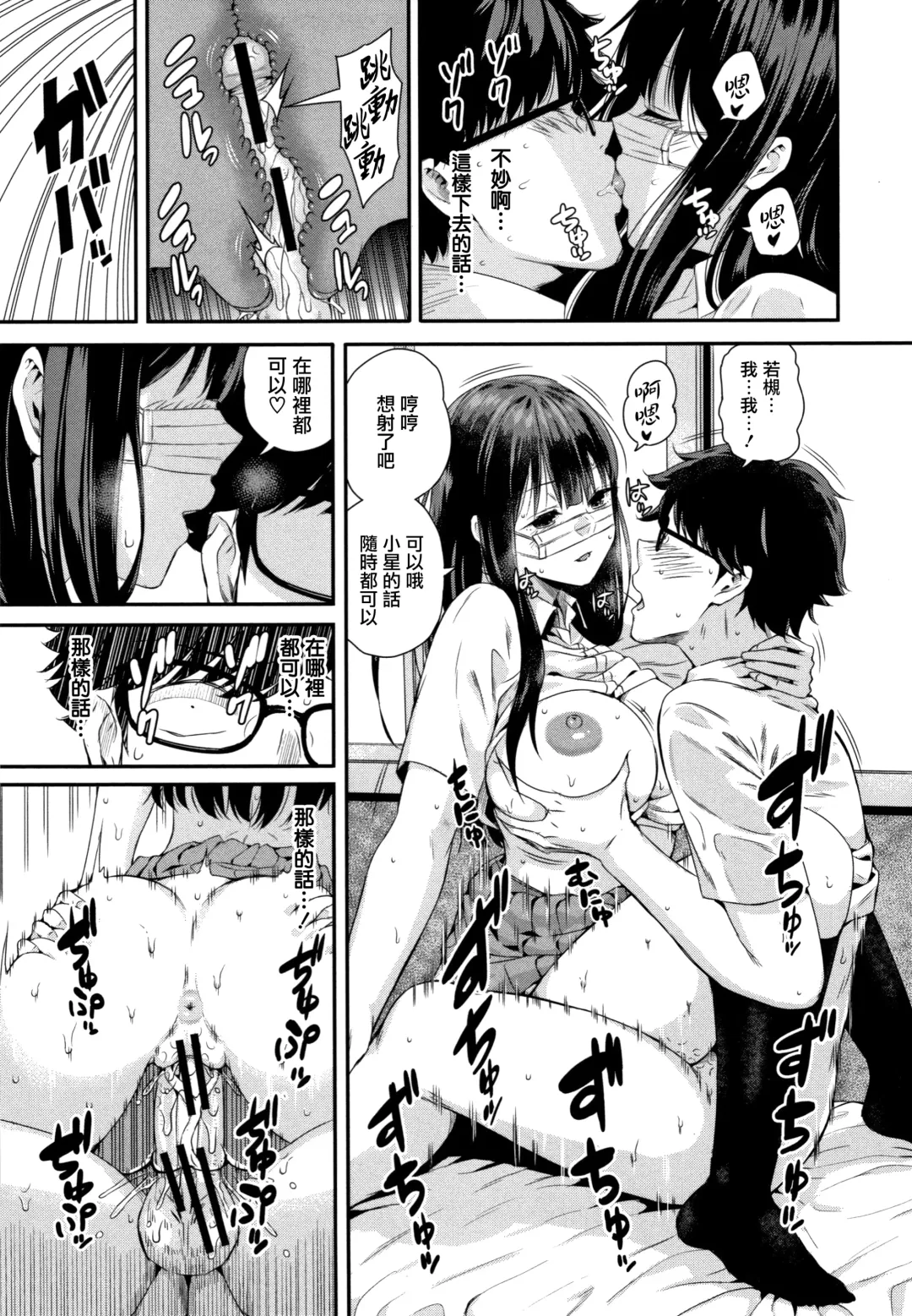 [Shioroku] Kanojo to Boku no Kouhai no Hanashi. Fhentai - Page 73