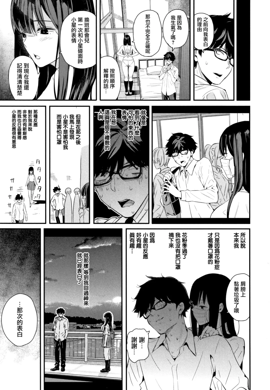 [Shioroku] Kanojo to Boku no Kouhai no Hanashi. Fhentai - Page 85