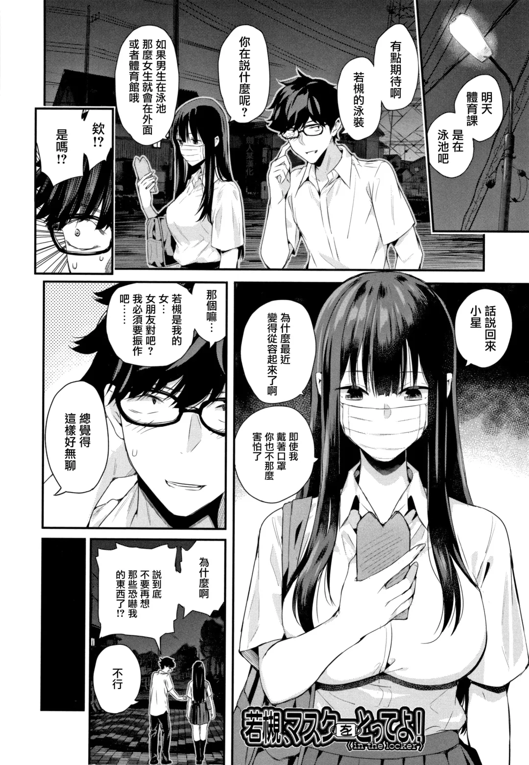 [Shioroku] Kanojo to Boku no Kouhai no Hanashi. Fhentai - Page 90