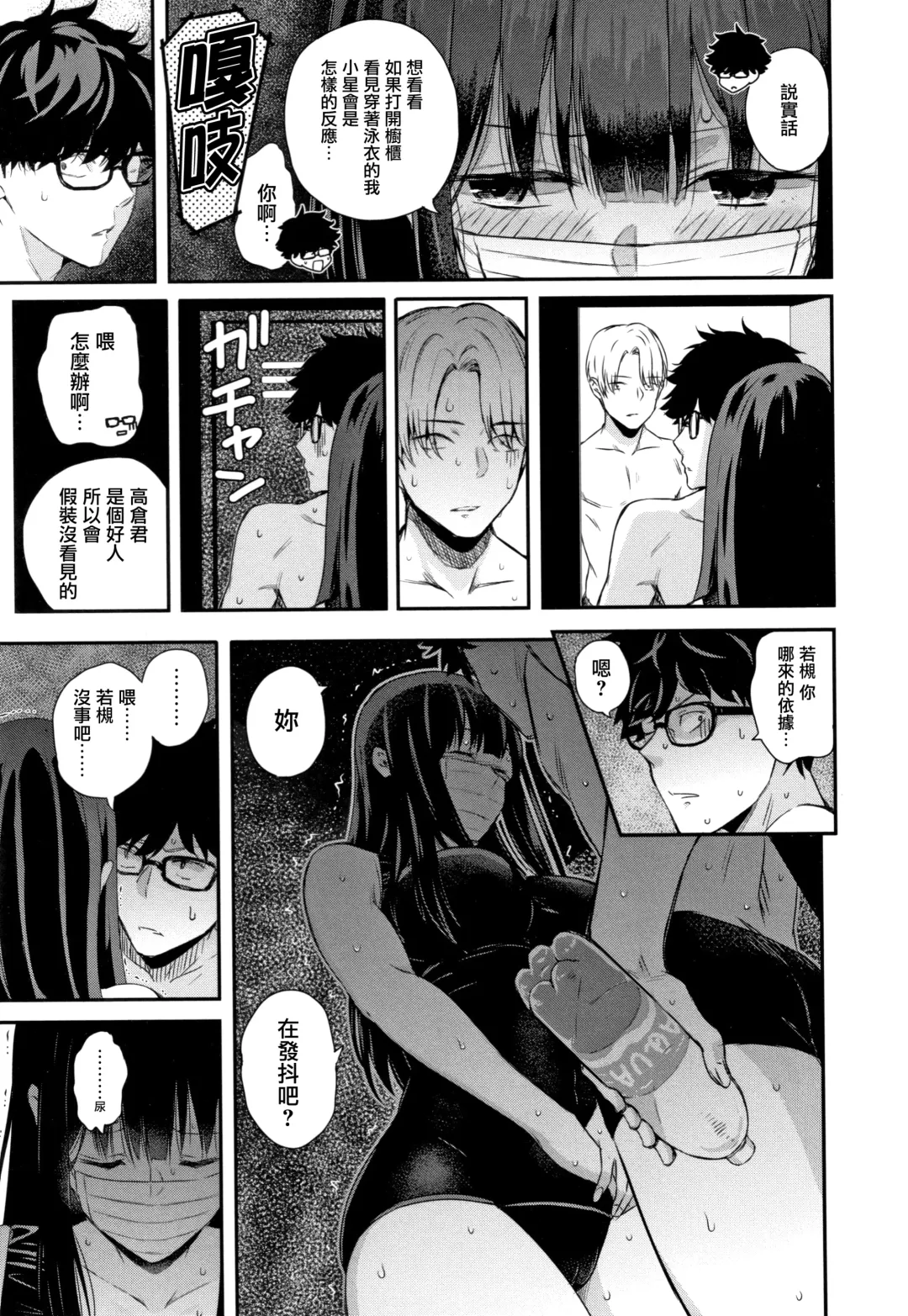 [Shioroku] Kanojo to Boku no Kouhai no Hanashi. Fhentai - Page 95