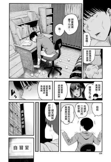 [Shioroku] Kanojo to Boku no Kouhai no Hanashi. Fhentai - Page 140