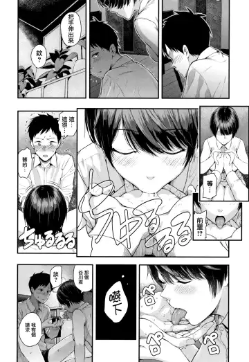 [Shioroku] Kanojo to Boku no Kouhai no Hanashi. Fhentai - Page 21