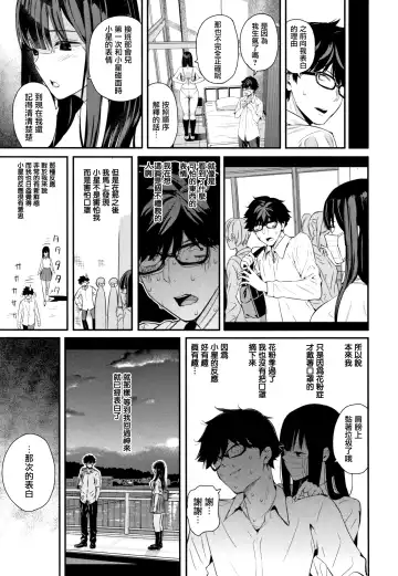 [Shioroku] Kanojo to Boku no Kouhai no Hanashi. Fhentai - Page 85