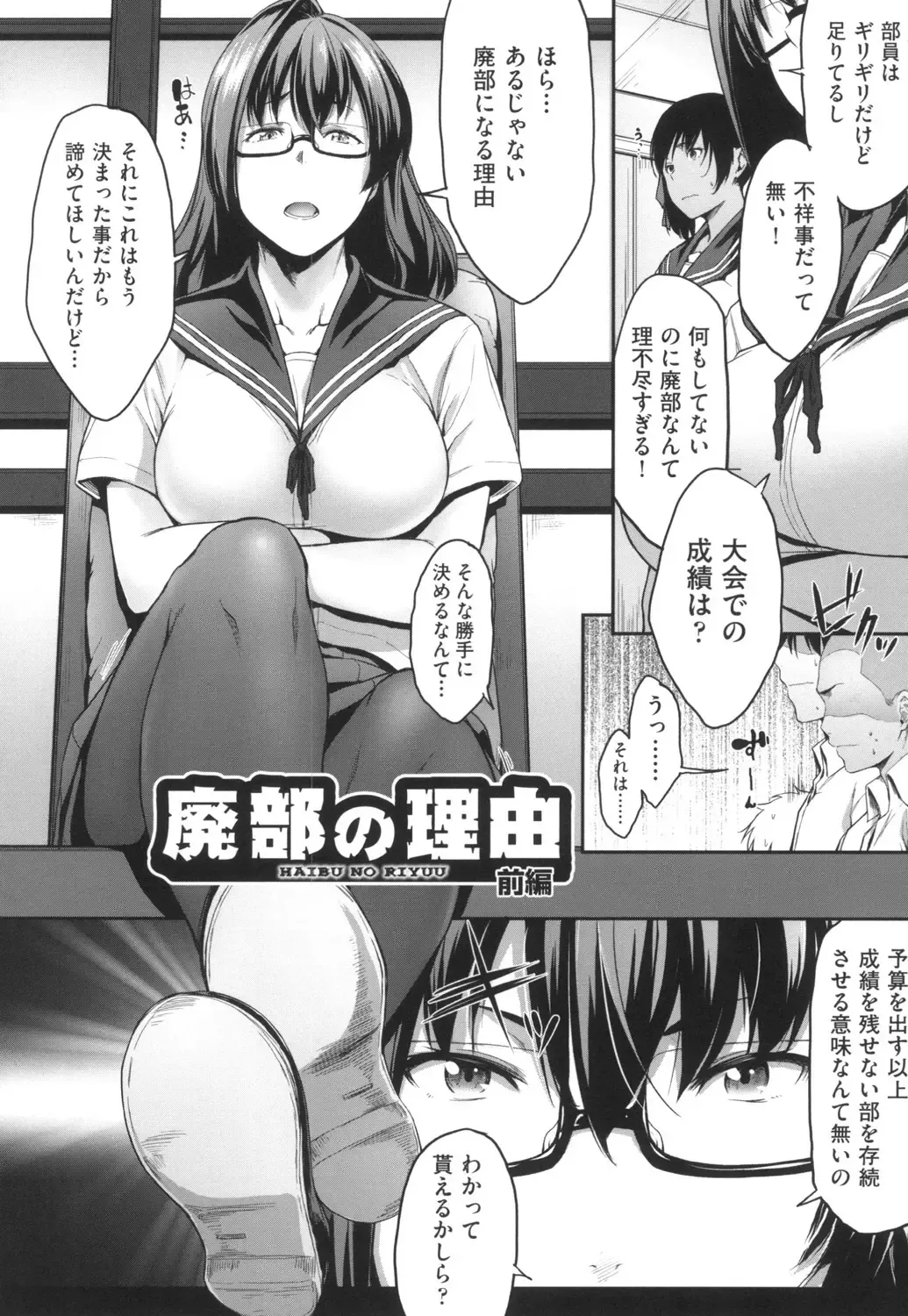 [Barlun] Majime de Megane na Oppai-tachi Fhentai - Page 109