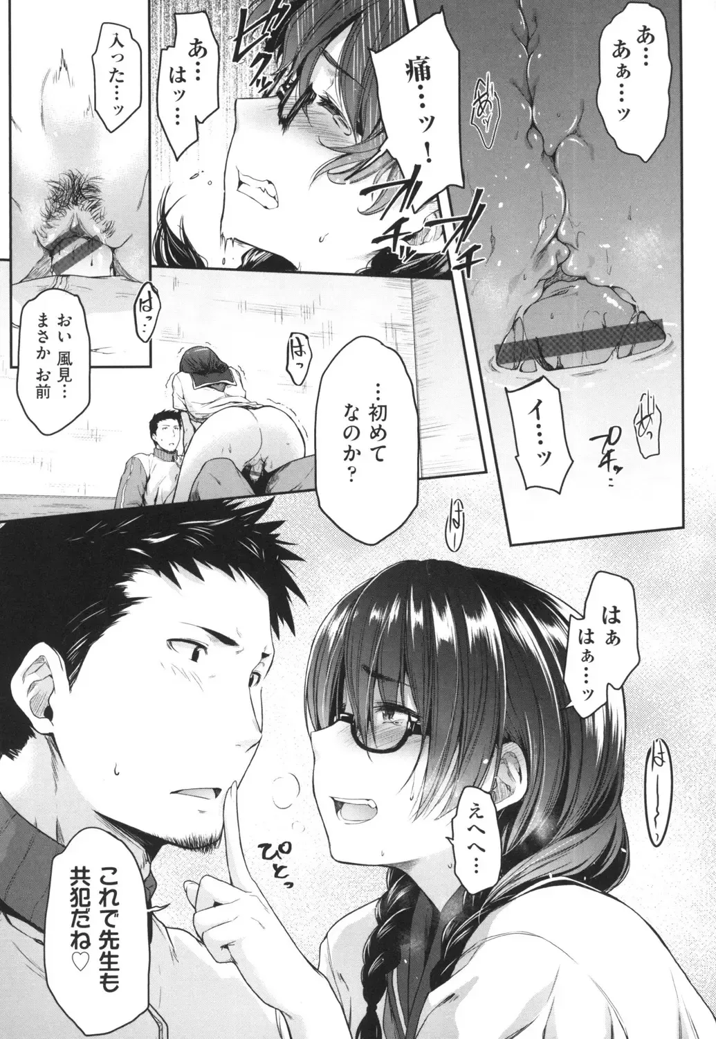 [Barlun] Majime de Megane na Oppai-tachi Fhentai - Page 14
