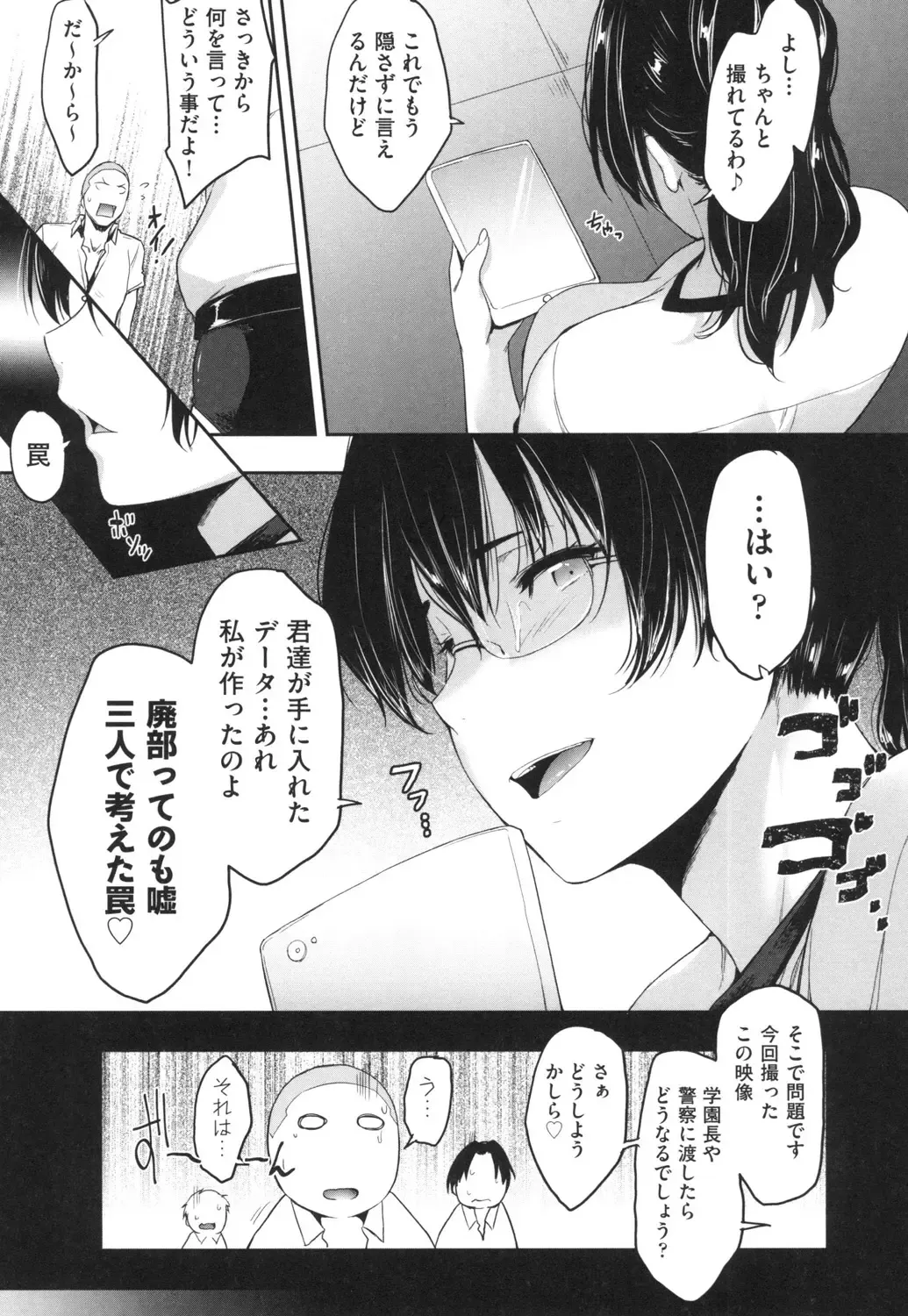 [Barlun] Majime de Megane na Oppai-tachi Fhentai - Page 152