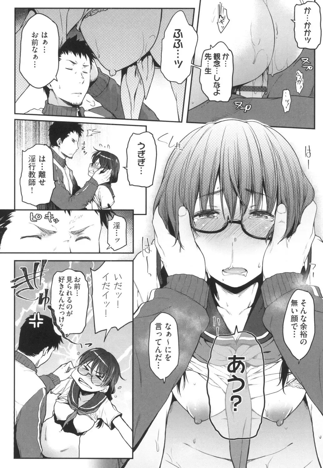 [Barlun] Majime de Megane na Oppai-tachi Fhentai - Page 17