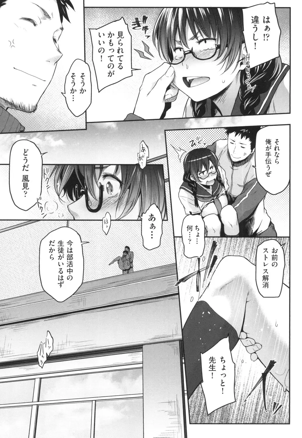 [Barlun] Majime de Megane na Oppai-tachi Fhentai - Page 18