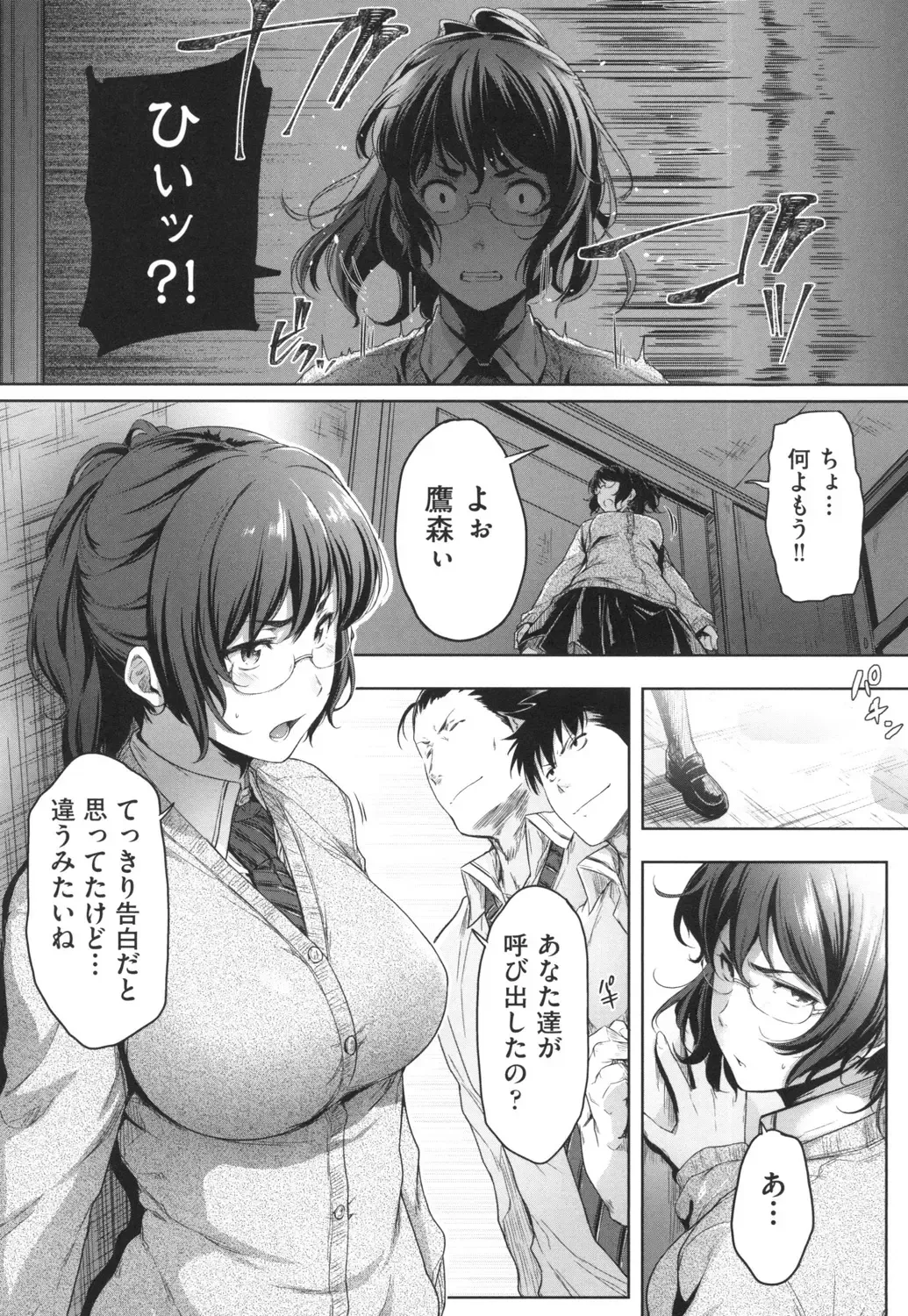 [Barlun] Majime de Megane na Oppai-tachi Fhentai - Page 34