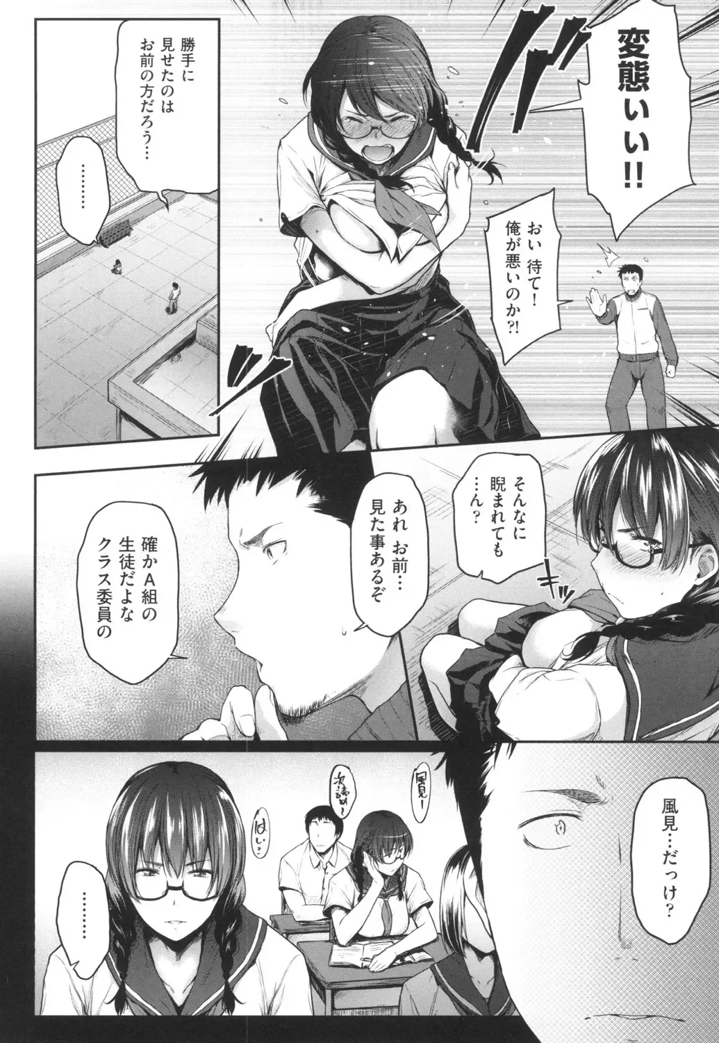 [Barlun] Majime de Megane na Oppai-tachi Fhentai - Page 7