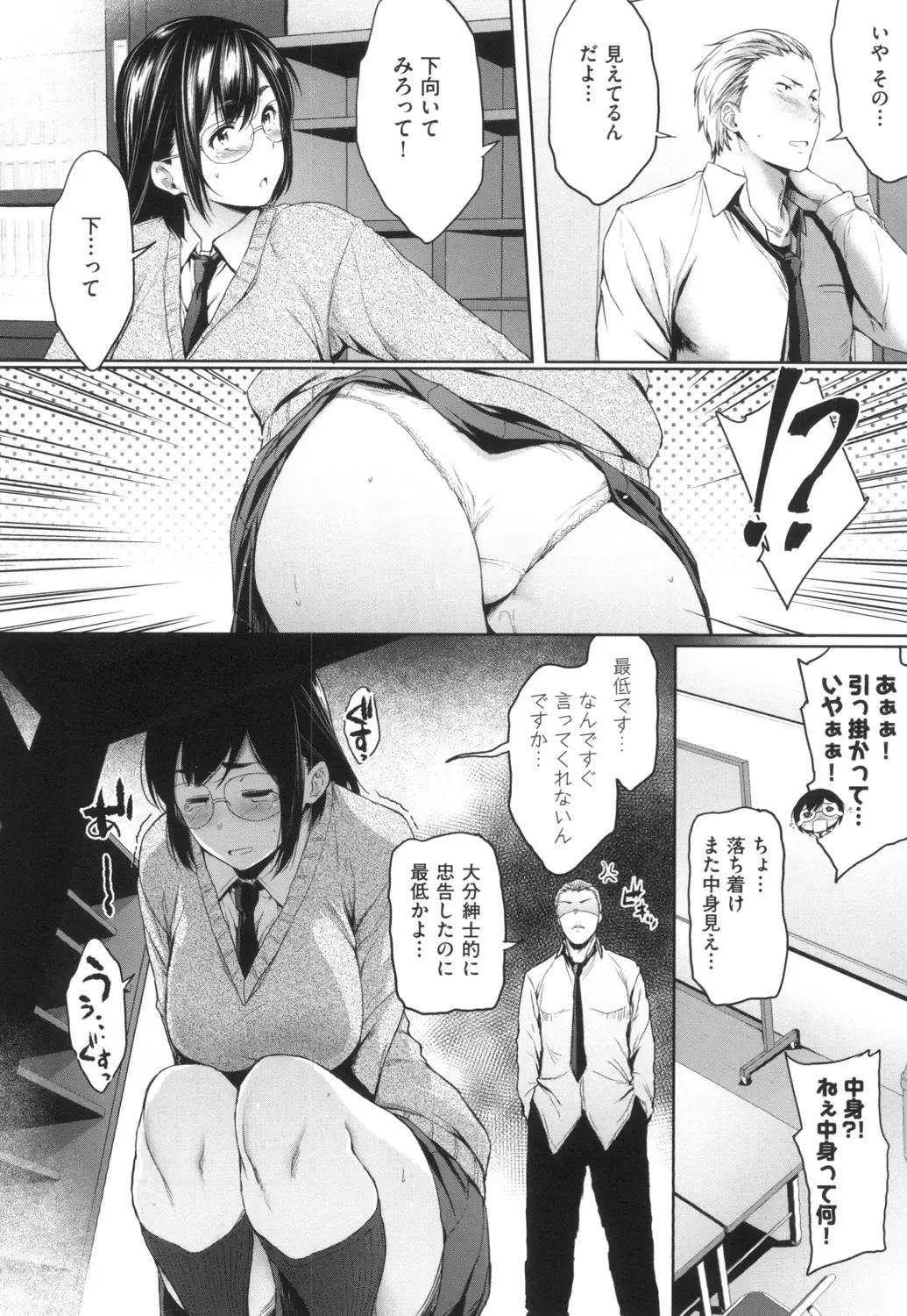 [Barlun] Majime de Megane na Oppai-tachi Fhentai - Page 89