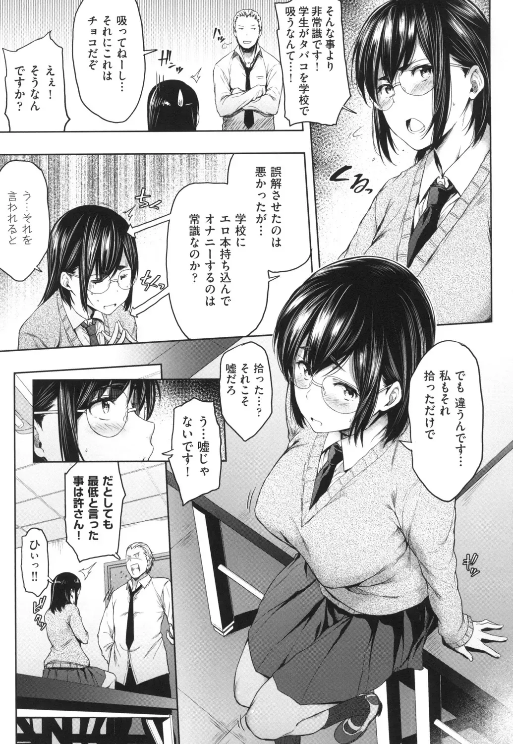 [Barlun] Majime de Megane na Oppai-tachi Fhentai - Page 90